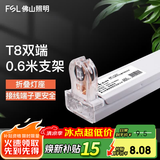 佛山照明T8led灯管空支架单双管双端带罩串联长条日光灯 T8空支架-单管0.6米