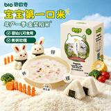 碧欧奇有机胚芽米试用80g 婴幼儿可食用 儿童营养谷物粥米糊自制辅食