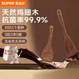 苏泊尔（SUPOR）锅铲鸡翅木铲子套装炒菜铲饭勺天然木铲煎铲不粘锅专用中式铲