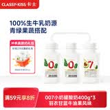 卡士（CLASSY.KISS）【全程冷链】007小奶罐7种益生菌酸奶400g*3 羽衣甘蓝牛油果风味