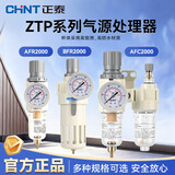 正泰（CHNT）二联件油水分离器 气源处理器 过滤器空压机气泵ZTP-AFC2000