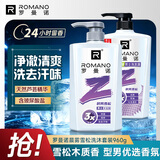 罗曼诺（ROMANO）男士洗发水沐浴露套装960g持久留香滋润清爽控油净澈头皮晨雾雪松