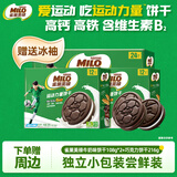 雀巢美禄（Nestle Milo）夹心饼干解馋零食牛奶味饼干108g*2+巧克力饼干216g 赠冰袖