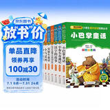 （8册）小巴掌童话+小布头奇遇记+汉字的故事+小学生必背古诗词75首+安徒生童话+小马过河+格林童话+稻草人 注音版 一二三年级课外书 小学生课外阅读经典丛书