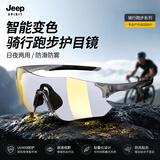 JEEP SPIRIT骑行跑步眼镜男女马拉松日夜两用户外运动太阳镜防晒变色护目镜