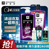 罗曼诺（ROMANO）男士品魅健肤洗沐套装1200g   去屑洗发水控油清爽留香沐浴露