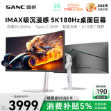 SANC盛色40英寸带鱼屏5K180Hz双模2K360Hz显示器HVA硬件低蓝光Type-C 90W充电 升降电竞电脑屏幕S009