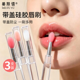 美肤语硅胶唇刷3支带盖便携唇膜刷唇膏挖勺涂抹棒口红刷化妆刷MF8314