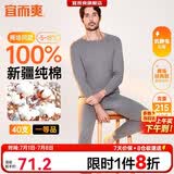 宜而爽【商场品质】一等品100%全棉男保暖内衣套装秋衣秋裤冬纯棉毛衫裤