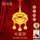 老庙黄金吊坠足金福字平安锁成人儿童长命锁满月百天周岁生日礼物 约0.9g