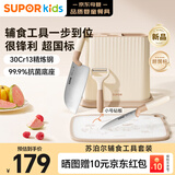 苏泊尔（SUPOR）辅食刀具套装婴儿菜板工具水果刀宝宝全套菜刀砧板5件套TK25006E