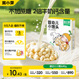 窝小芽婴幼儿小馒头奶香味 宝宝零食 婴幼儿饼干奶豆无添加蔗糖80g 8M+
