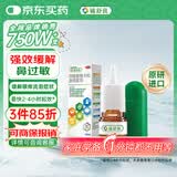 【原研进口】辅舒良 丙酸氟替卡松鼻喷雾剂 50μg*120喷 预防治疗过敏性鼻炎缓解鼻塞眼痒流泪 西班牙进口