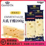 欧格利司（Ogroleass）德宝德国进口格兰特大孔奶酪 原制儿童辅实干酪芝士Emmentaler 大孔奶酪【家庭装】 200g*3袋