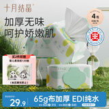 十月结晶婴儿湿巾 80抽*4包新生儿宝宝专用手口湿纸巾加柔加厚滋润洁净