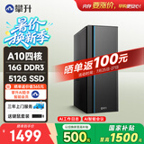 攀升商睿3 办公商用家用台式电脑台式机电脑mini主机迷你小主机（AMD-A10四核 16G 512G ）
