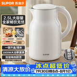苏泊尔（SUPOR）烧水壶电水壶热水壶2.5L大容量304不锈钢无缝内胆 烧水壶防烫 吨吨壶SW-25J05A