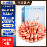 特大号厄瓜多尔海水王牌大虾20/30/40/50盐冻南美白虾3斤原装礼盒 北极熊熟冻甜虾90-120规格部分有籽 3斤(净重)  礼盒装