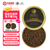 芙思塔（FROSISTA）鱼子酱即食10年鱼龄西伯利亚30g鲟鱼子酱生鲜海鲜鱼籽酱源头直发