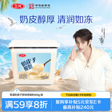 三元雪凝奶皮子风味发酵乳原味老酸奶800g/盒新老包装交替发货