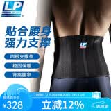 LP772背部加高钢条支撑护腰带关节强支撑稳固护具 M