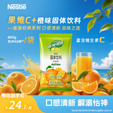 雀巢（Nestle）果维C+橙汁味840g/袋 富含维C 低脂果珍冲饮果汁粉
