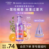 欧莱雅橘子海洗发水玻尿酸香氛限定版柑橘控油蓬松去油洗发露440ml