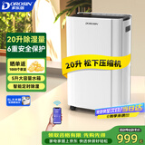 多乐信（DOROSIN）家用除湿机/抽湿机 除湿量20升/天 40㎡卧室智能轻音吸湿器APP智控地下室除潮干燥机ER-20ES