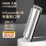 天鹅（SWAN）布鲁斯口琴10孔C调儿童初学者入门专业蓝调正品paddy调音银色