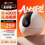 萤石C60P 400万+400万双摄联影 家用室内监控摄像头 自动巡航 人形追踪 手机远程实时查看