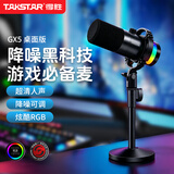得胜（TAKSTAR）GX5电容麦克风 电脑直播话筒内置声卡直播录音配音游戏视频会议 黑色桌面支架款