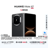 HUAWEI Mate X7 麒麟9030 Pro 12GB+256GB曜石黑 超可靠折叠玄武架构 第二代红枫影像鸿蒙系统华为折叠屏