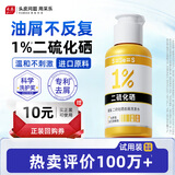 采乐二硫化硒洗发水1%超微悬浮双重去屑止痒控油蓬松洗发液40ml