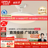 欧普照明（OPPLE）风扇灯遥控空调搭子照明Ra98餐厅卧室电风扇护眼低噪42寸 冰风白
