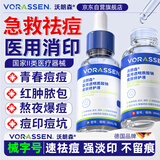 沃朗森医用透明质酸钠皮肤修护精华液修复皮肤屏障受损祛痘印黑色素沉淀