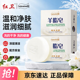 红卫羊脂皂120g*2块香皂沐浴洗脸洗澡控油洁面肥皂去黑头