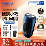飞利浦（PHILIPS）剃须刀电动剃须刀飞利浦原装进口刀头刮胡刀飞利浦电动剃须刀胡须刀剃胡刀便携电池送男友生日礼物 PQ190/16【充电款 极光冰蓝】