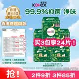 高洁丝（Kotex）小绿袋草本抑菌纤巧绵柔卫生巾410mm*8片夜用防漏姨妈巾港版