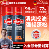 欧倍青（Alpecin）欧倍青德国进口控油洗发水C1咖啡因洗发露男女适用两瓶装