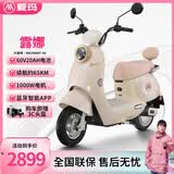 爱玛（AIMA）铅酸超长续航电动车电瓶车女士时尚成人代步外卖电动摩托车露娜 燕麦米【智能互联+1000W电机】
