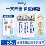 舒适达多效护理抗敏防蛀成人牙膏套装100g*3 含氟防蛀固齿护龈 京东自营