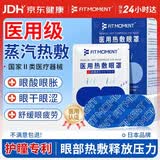 FIT MOMENT医用蒸汽眼罩干眼症热敷护眼贴缓解眼疲劳改善视力学生睡眠遮光