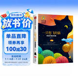 一只想飞的猫 陈伯吹童话专集 美绘典藏版中国儿童文学大赏 二年级上册快乐读书吧推荐书目9-12-15岁儿童文学青少年世界名著童话故事书小学生三四五六年级课外阅读书籍