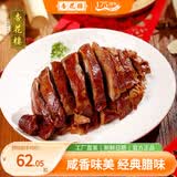 杏花楼上海特产老字号咸鸡酱鸭腊肉咸肉酱仔鹅咸香腌制熟食卤味 酱仔鹅400g