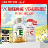 养生堂天然VE100粒软胶囊+VC30片咀嚼片 维E美容祛黄褐斑 维C增强免疫力