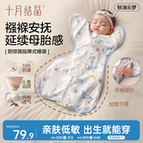 十月结晶婴儿防惊跳睡袋投降式宝宝襁褓巾包单四季通用纯棉 鲸澜云梦L