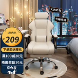 星奇堡 电竞椅家用电脑椅舒适久坐游戏按摩座椅书房办公直播升降椅 【升级乳胶版】米色+腰枕+脚踏