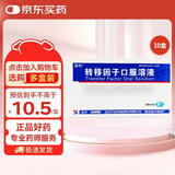 【10盒装】[金花] 转移因子口服溶液10ml*8支