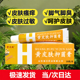 黄皮肤抑菌乳膏神霸黄皮肤软膏成人皮肤护理外用软膏20g
