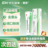 丽芙阿达帕林凝胶0.1%*35g第三代维a酸乳膏祛痘印改善毛孔粗大去黑头医用正品祛痘痤疮专用青少年修复药膏